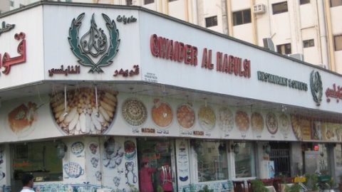 مطعم قويدر النابلسي دبي (الأسعار+ المنيو+ الموقع)