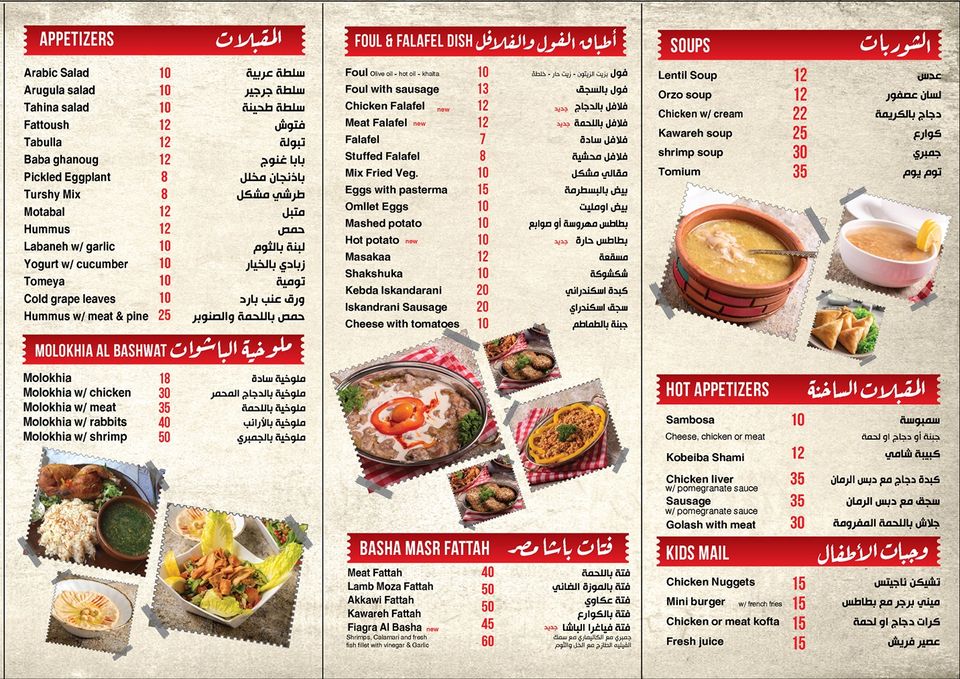 منيو مطعم باشا مصر ابوظبي الجديد