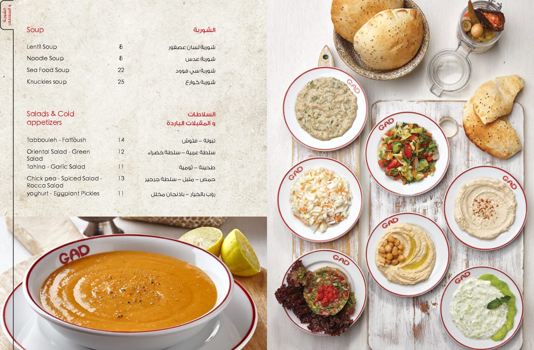 مطعم جاد ابوظبي (الأسعار+ المنيو+ الموقع) - مطاعم و كافيهات دبي