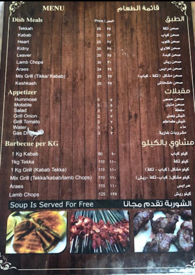 منيو مطعم مشاوي السلطان