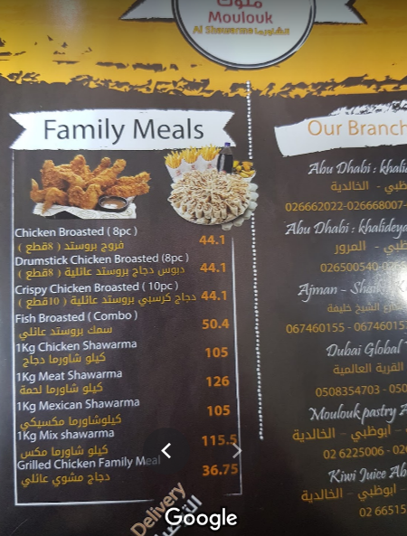 منيو مطعم ملوك الشاورما دبي