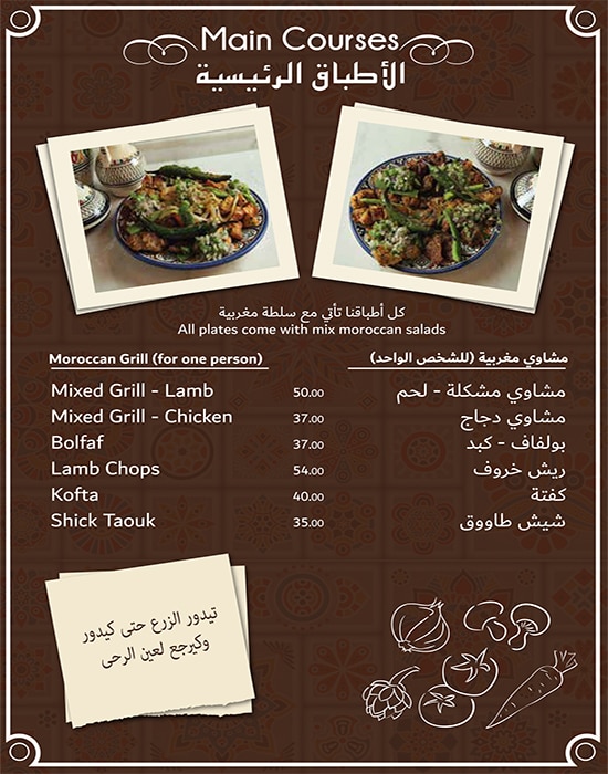 Al Afiya Al Maghribi Restaurant منيو