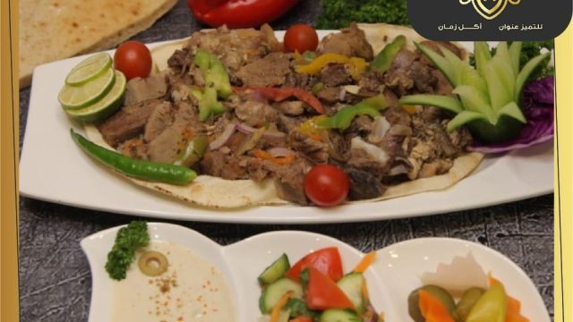 مطعم اكل زمان ابوظبي (الأسعار+ المنيو+ الموقع)