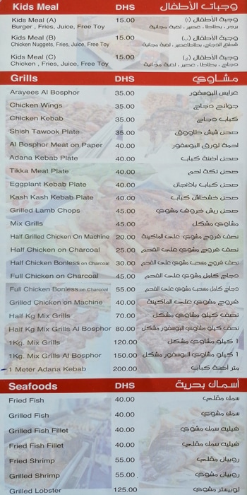 منيومطعم البسفور التركي ابوظبي