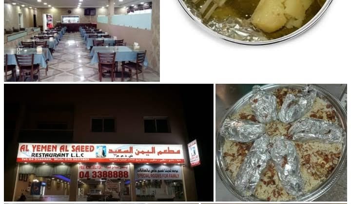 مطعم اليمن السعيد للمندي دبي