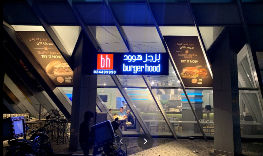 مطعم برغر هوود ابوظبي