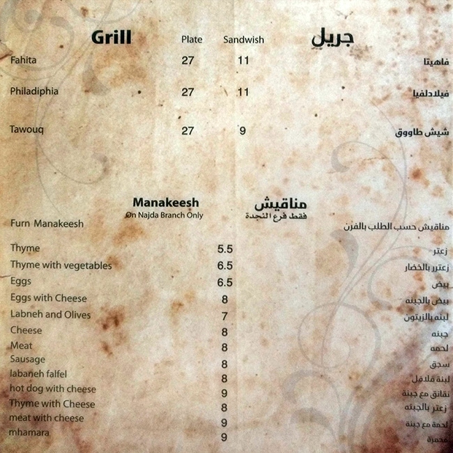 مطعم بيت الختيار منيو جريل