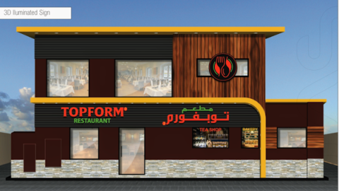 مطعم توبفورم دبي (الأسعار + المنيو + الموقع )
