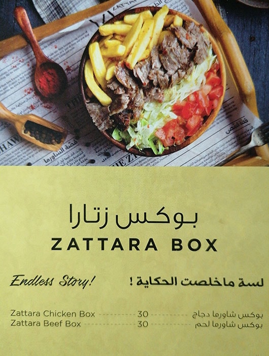 مطعم زتارا ابوظبي منيو