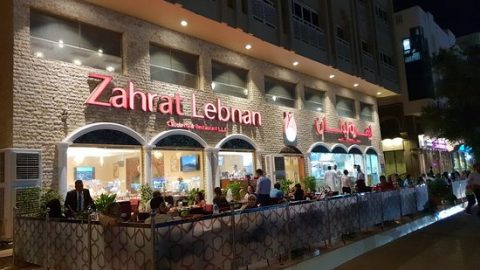 مطعم زهرة لبنان أبوظبي (الأسعار+ المنيو+ الموقع)