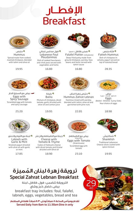 مطعم زهرة لبنان أبوظبي منيو