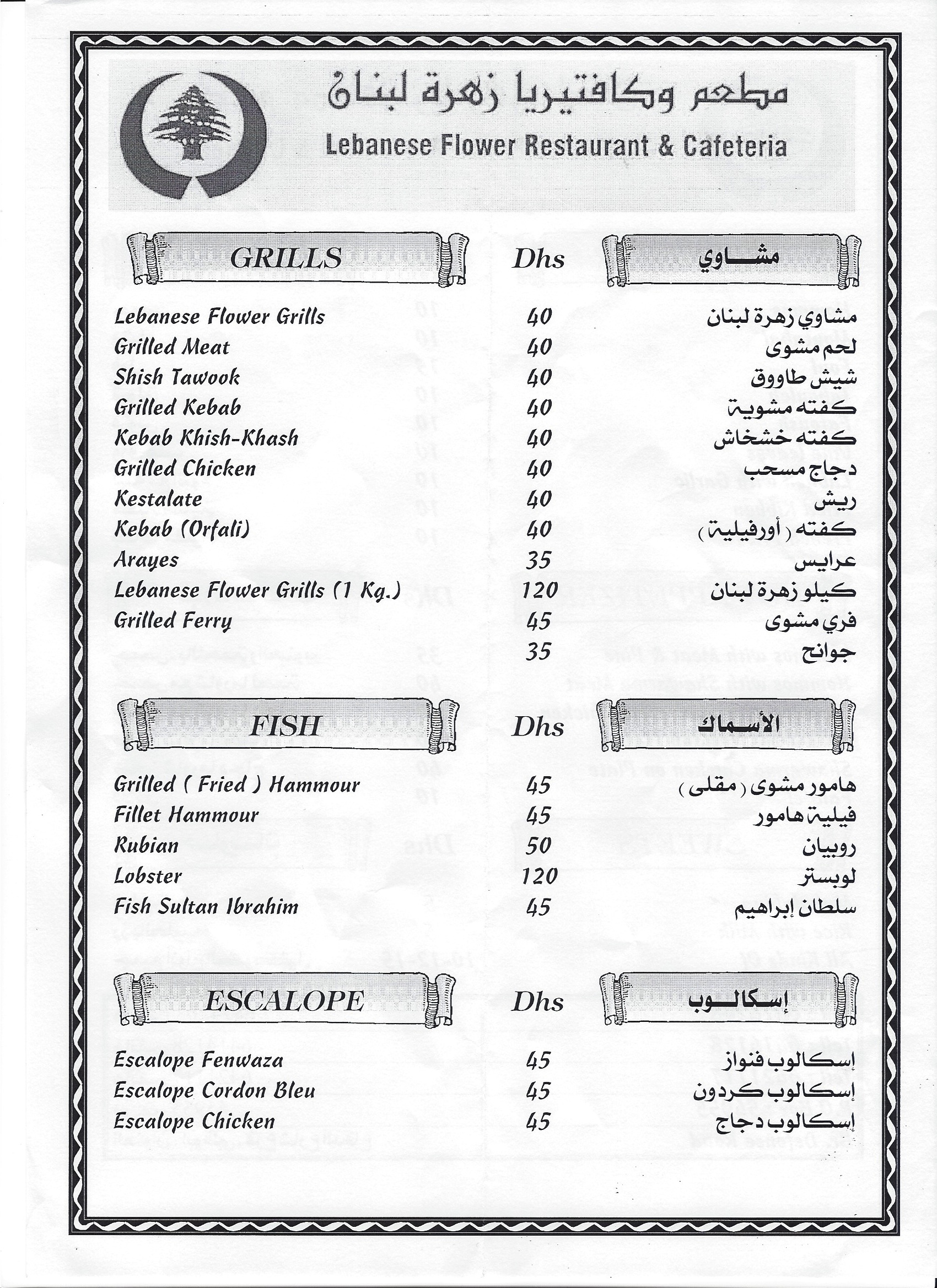 مطعم زهرة لبنان منيو