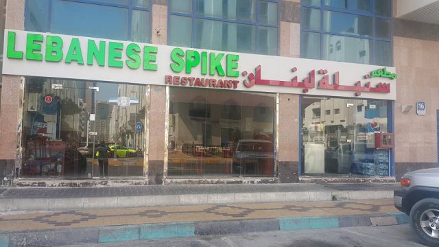 مطعم سنبلة لبنان ابوظبي (الأسعار+ المنيو+ الموقع)