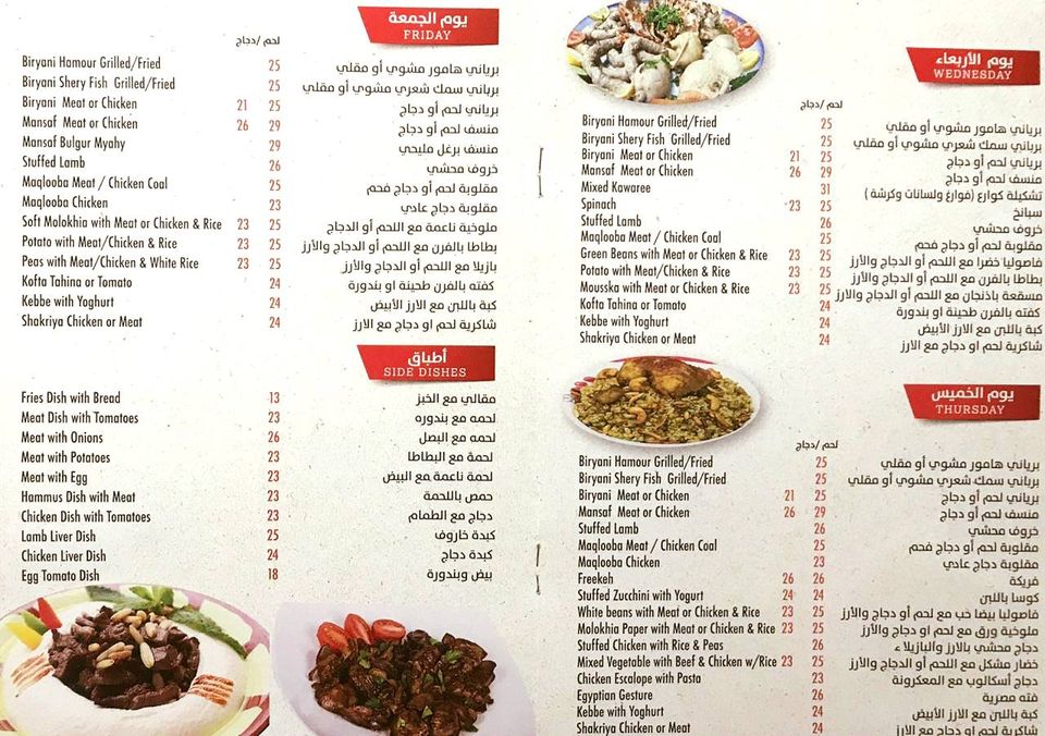 مطعم سنبلة لبنان منيو