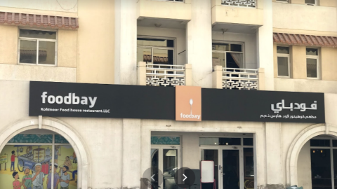 مطعم فودباي Food bay دبي (الأسعار+ المنيو+ الموقع)