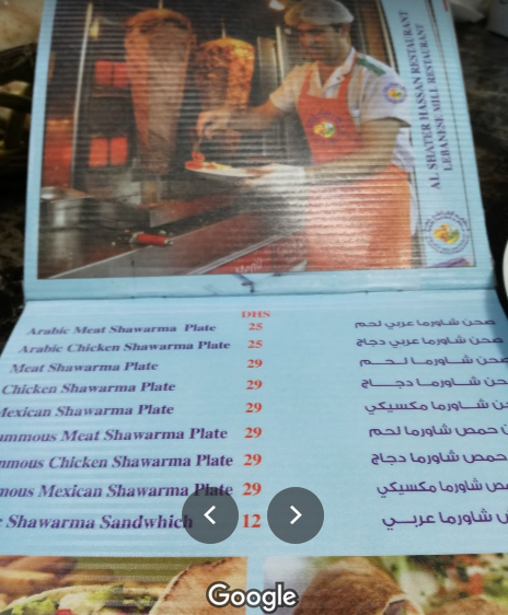 مطعم كافتيريا الطاحونة اللبنانية منيو