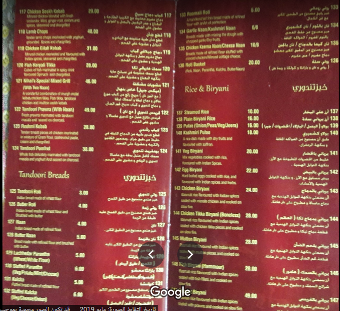مطعم نيهال ابوظبي منيو