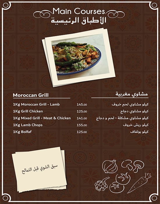 منيو Al Afiya Al Maghribi Restaurant