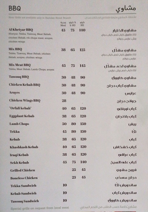 منيو مشاوي مطعم بيت الختيار أبوظبي