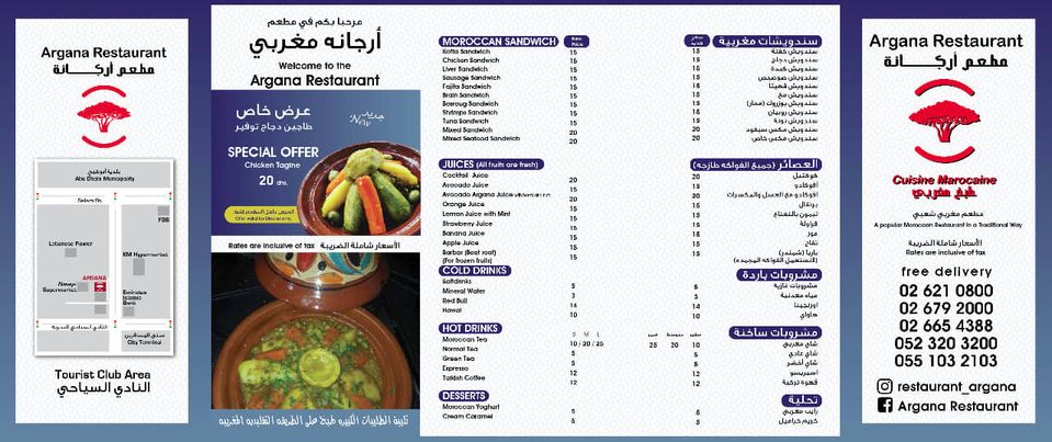 منيو مطعم ارجانه المغربي ابوظبي
