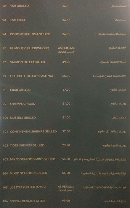 منيو مطعم البر و البحر أبو ظبي