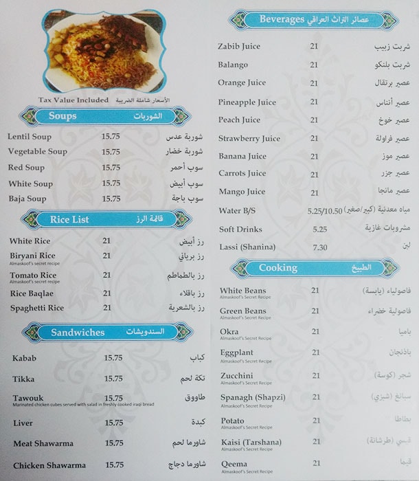 منيو مطعم المسكوف العراقي ابوظبي