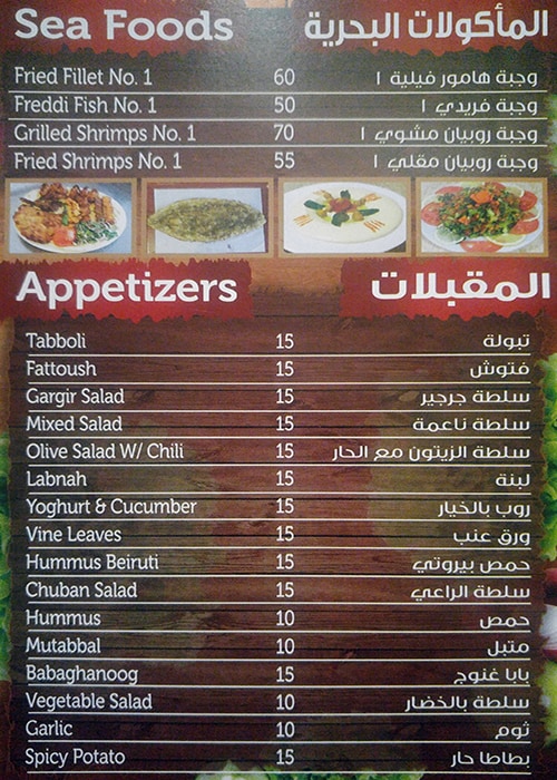 منيو مطعم المعلم حسن ابوظبي