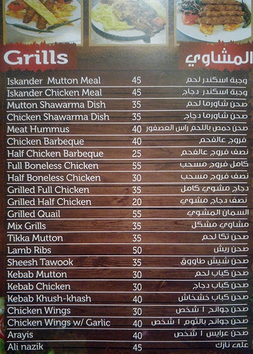 منيو مطعم المعلم حسن في ابوظبي