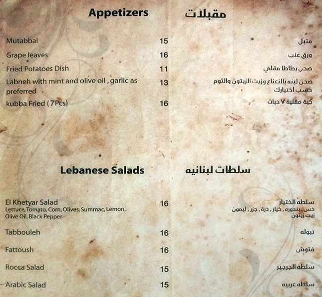 منيو مطعم بيت الختيار أبوظبي