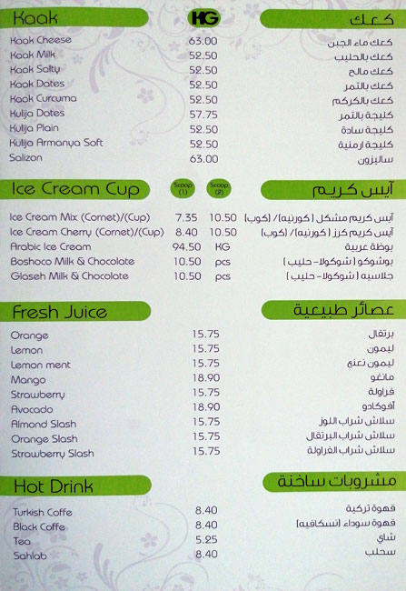 منيو مطعم حلويات السلُّوره ابو ظبى