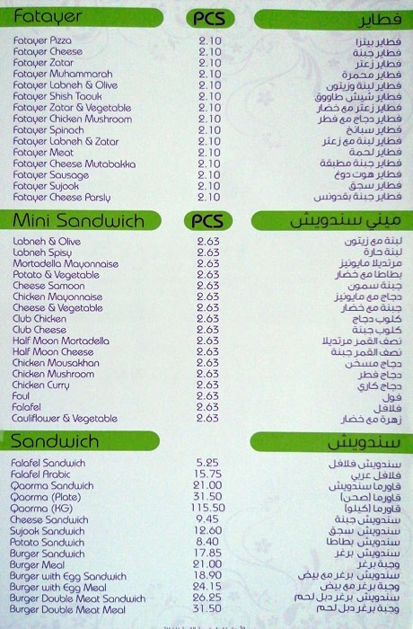 منيو مطعم حلويات السلُّوره ابو ظبي