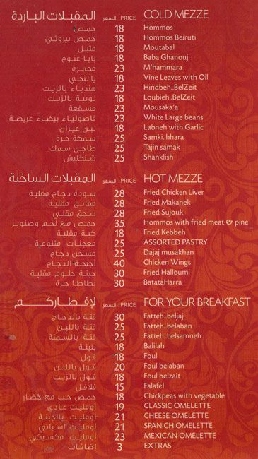 منيو مطعم زهرة لبنان أبوظبي