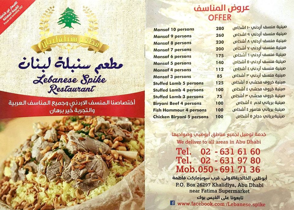 منيو مطعم سنبلة لبنان ابوظبي