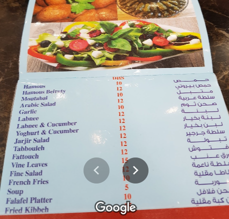 منيو مطعم كافتيريا الطاحونة اللبنانية