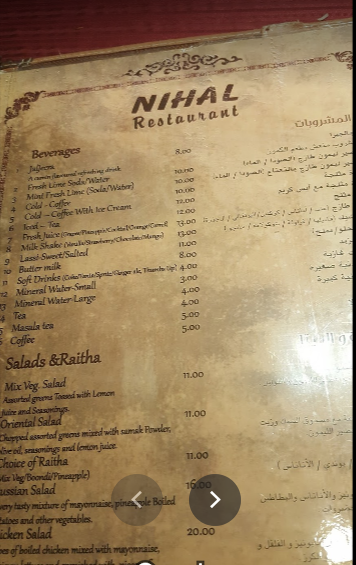 منيو مطعم نيهال ابوظبي