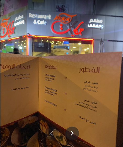منيو مطعم ومقهى حكايات دبي