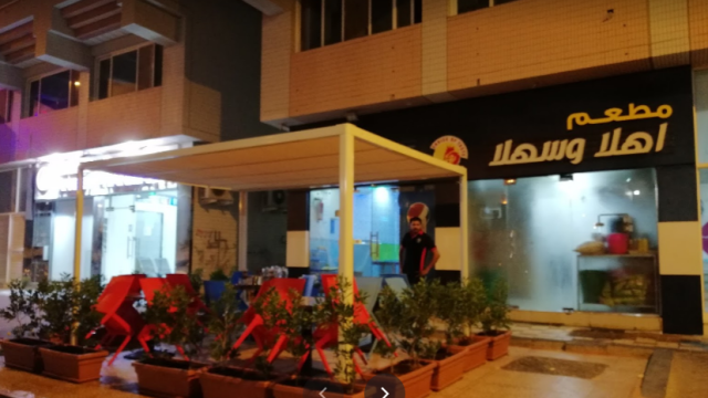 مطعم اهلا وسهلا أبوظبي (الأسعار+ المنيو+ الموقع)