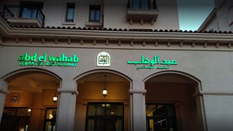 مطعم عبدالوهاب ابو ظبى ( الأسعار + المنيو + الموقع )