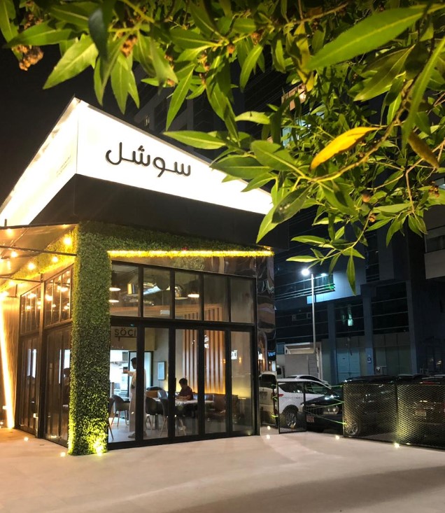 مطعم سوشل ابو ظبى ( الأسعار + المنيو + الموقع )