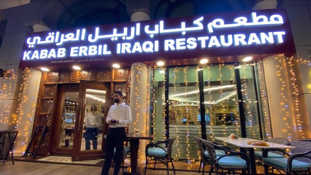 مطعم كباب اربيل العراقى( الأسعار + المنيو + الموقع )