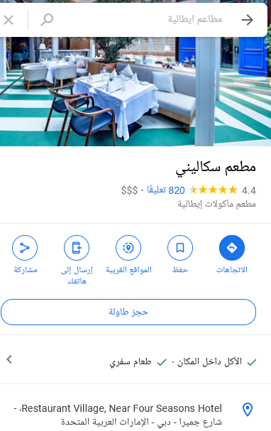 مطاعم قريبة مني، طريقة الوصول لأقرب مطعم مني في دبي