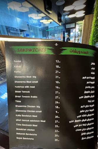 منيو مطعم راس بيروت بالاسعار
