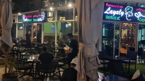 مطعم ومقهى ليالي بيروت‎‎ (الأسعار+المنيو+ الموقع)