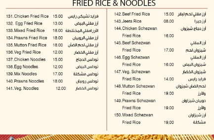 منيو مطعم الفروانية دبي