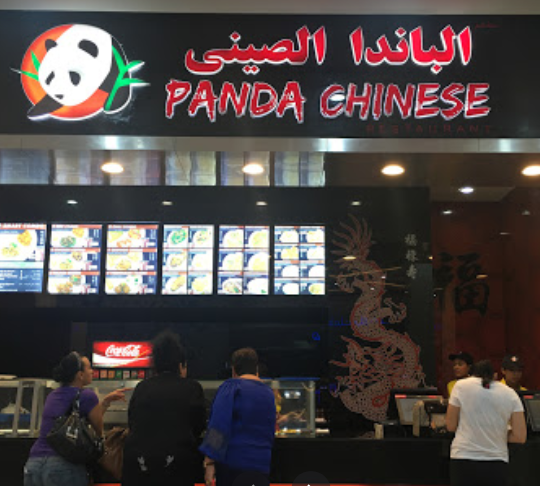 مطعم الباندا الصيني 