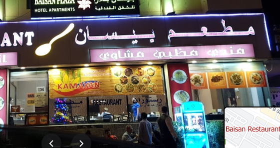 مطعم بيسان الايراني 