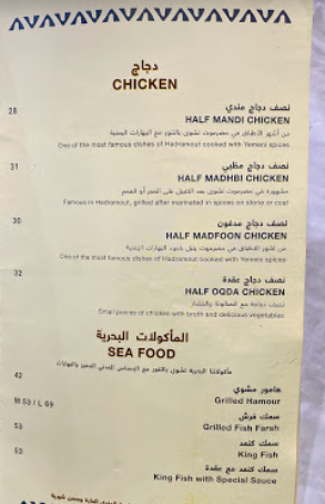 منيو مطعم مراحب للأكل اليمني دبي