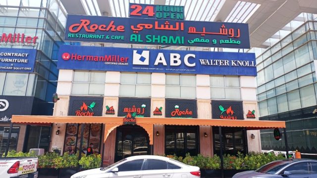 مطعم و مقهى روشيه الشامي دبي ( الأسعار + المنيو + الموقع )