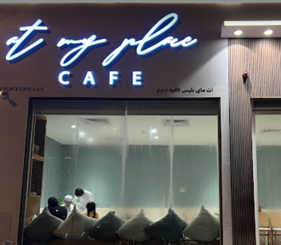 At My Place Cafe دبي (الاسعار + المنيو + الموقع)