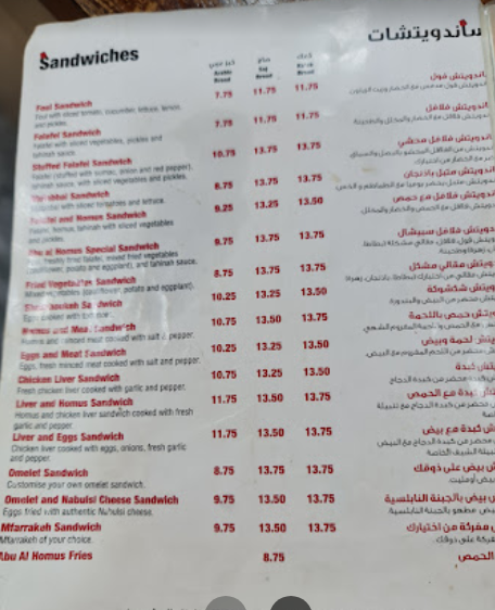 منيو مطعم أبو الحمّص دبي